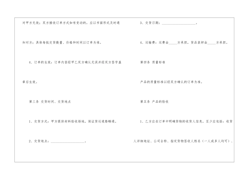 建材销售合同汇编八篇_第3页