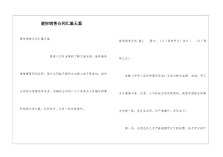 建材销售合同汇编五篇