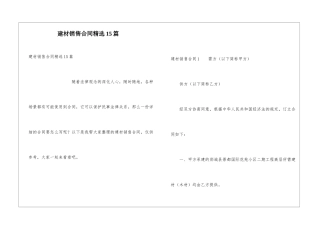 建材销售合同精选15篇
