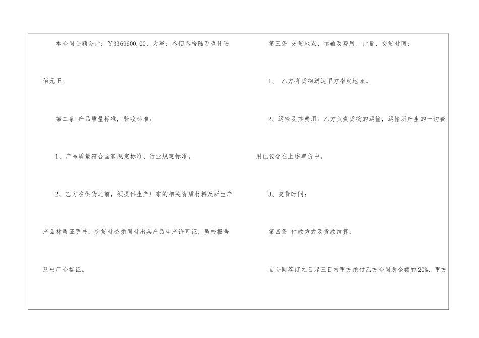建材销售合同汇编七篇_第2页