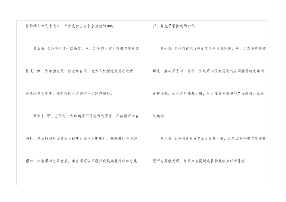 建材销售合同汇编七篇_第3页