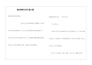建材销售合同汇编七篇
