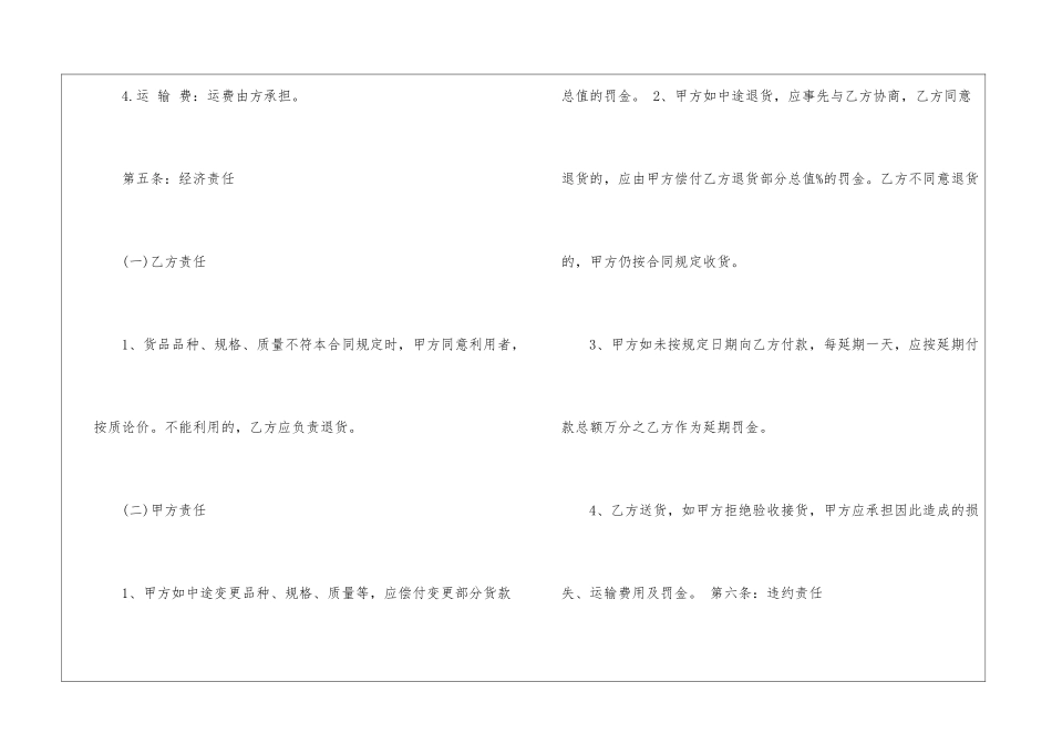 建材销售合同锦集九篇_第3页