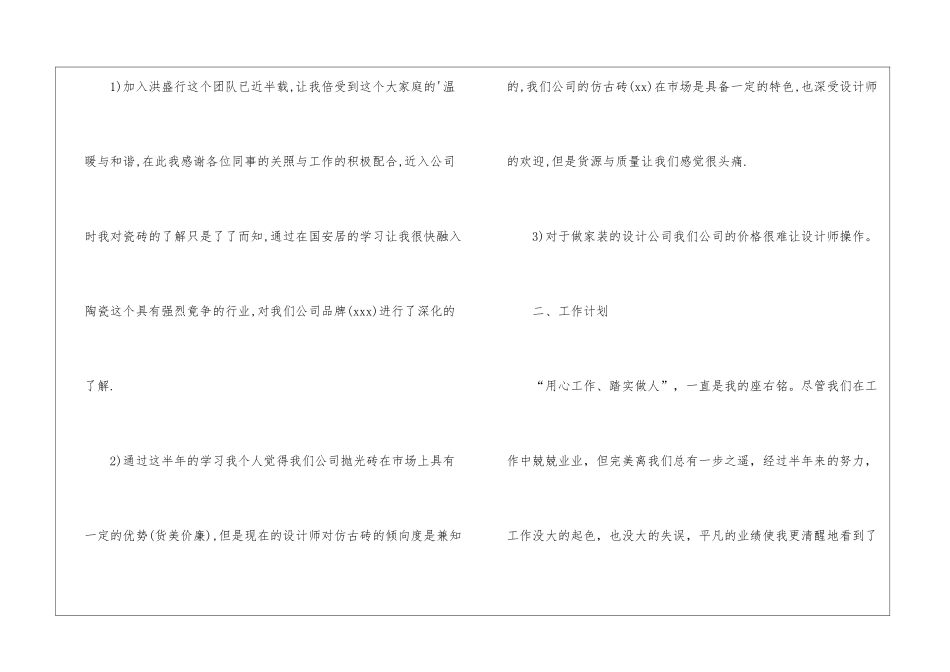 建材销售员工作总结_第2页