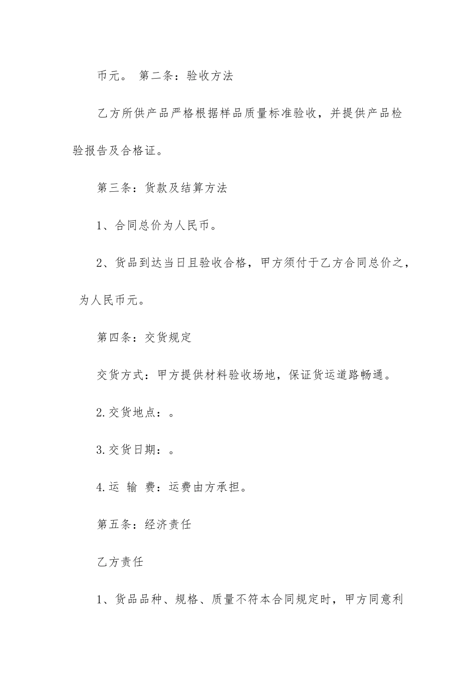 建材销售合同集锦15篇_第2页