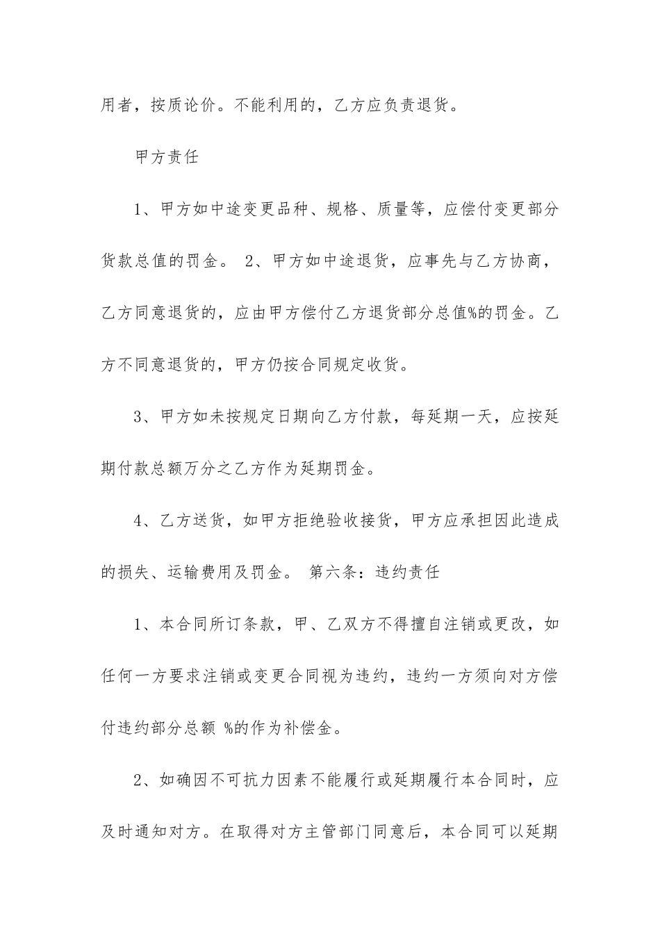 建材销售合同集锦15篇_第3页