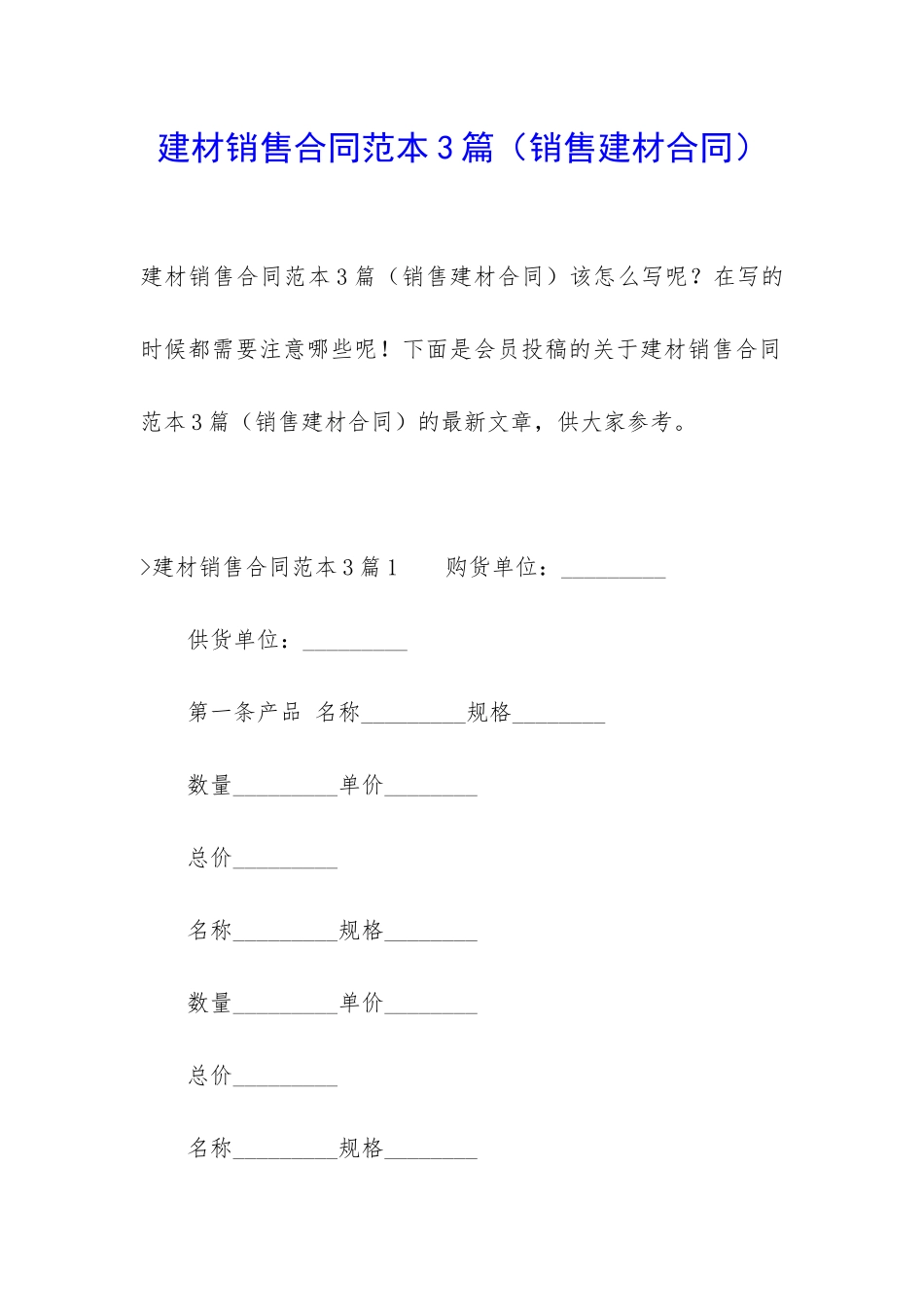 建材销售合同范本3篇_第1页
