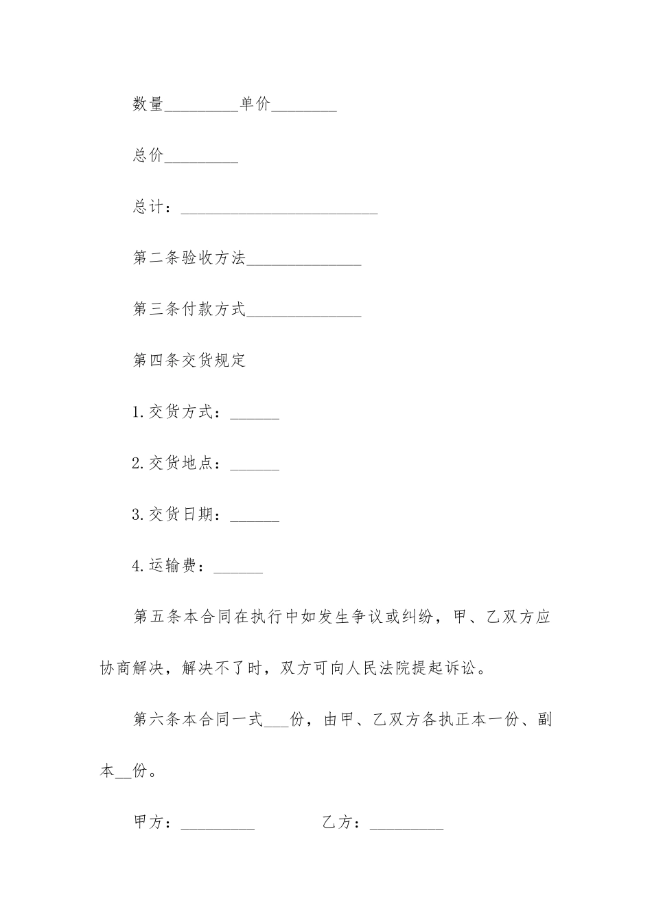 建材销售合同范本3篇_第2页