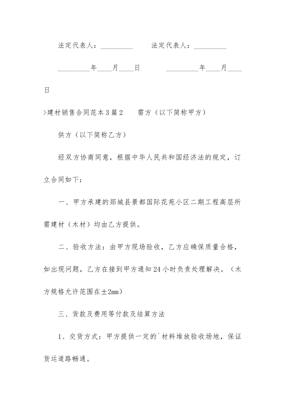 建材销售合同范本3篇_第3页