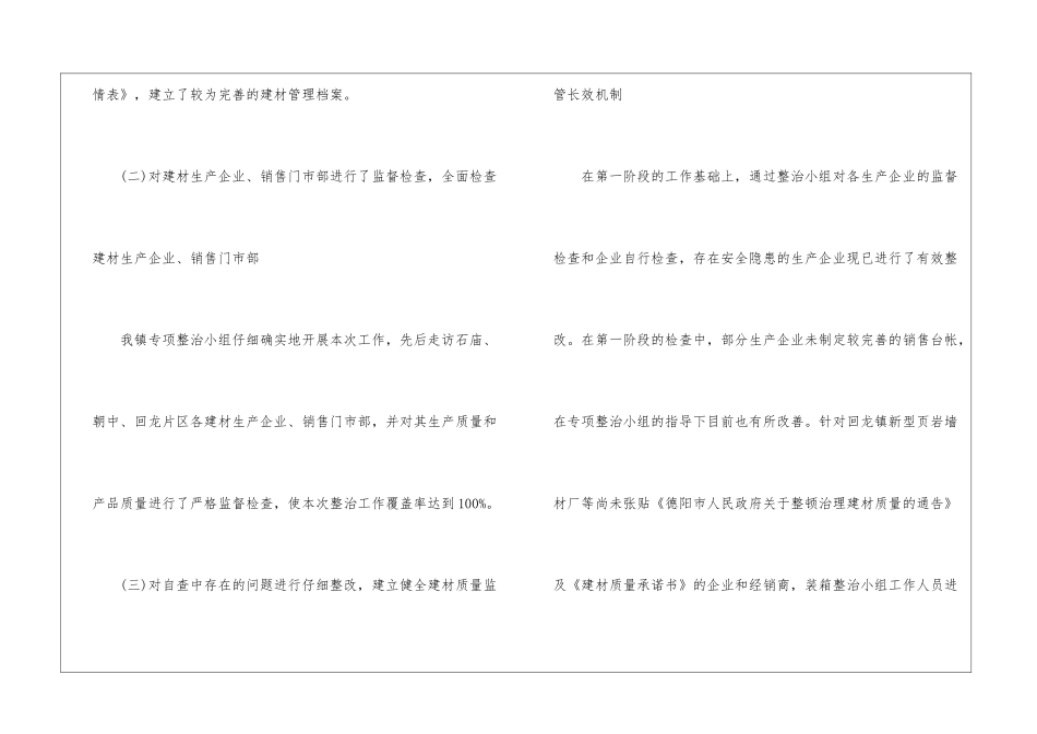 建材销售年终工作总结_第2页