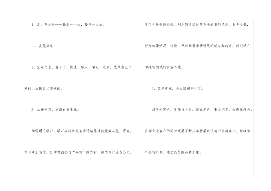 建材销售工作计划(精选4篇)_第2页