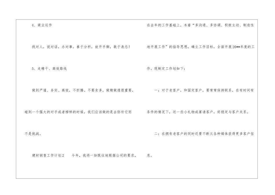 建材销售工作计划(精选4篇)_第3页