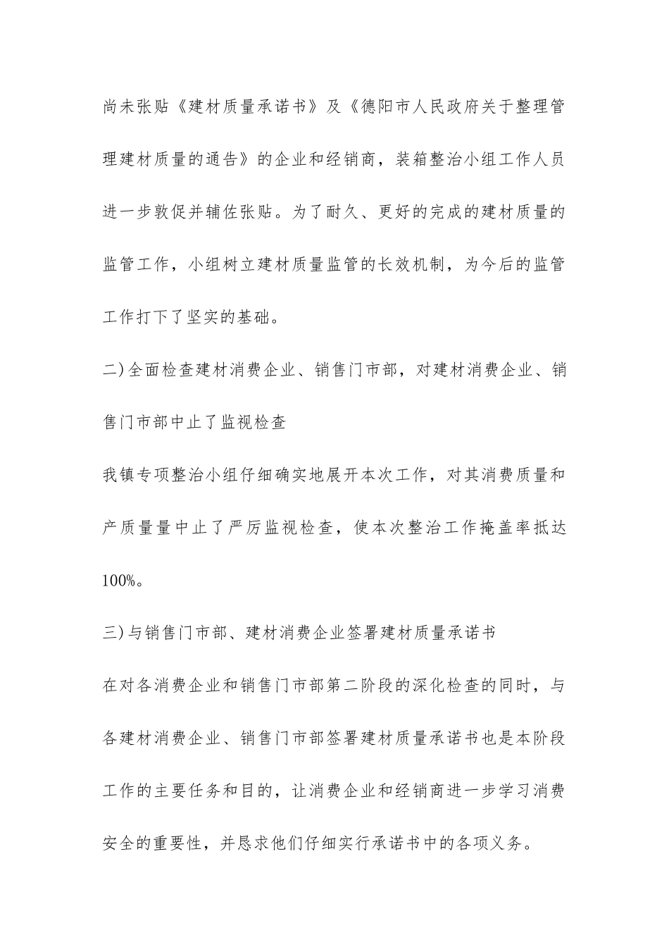 建材销售活动总结-_第2页