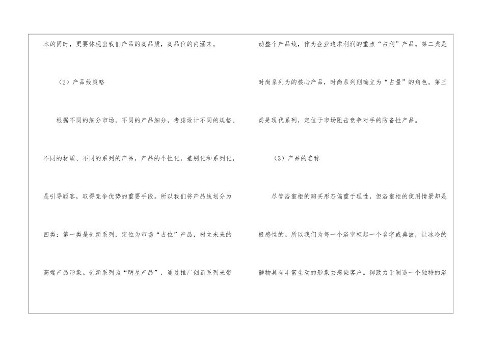 建材销售工作计划_第2页
