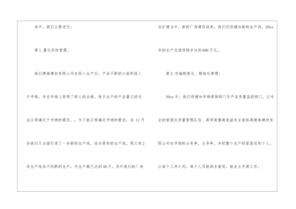 建材销售的工作计划汇编七篇_第2页