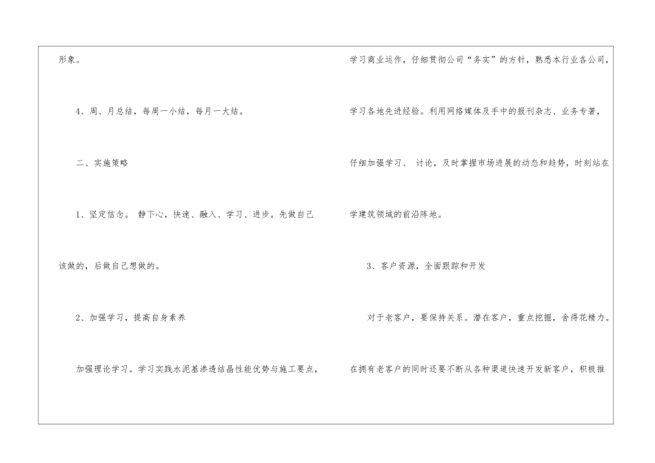 建材销售的工作计划三篇_第2页