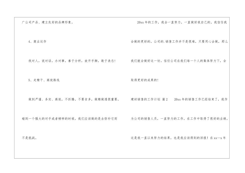 建材销售的工作计划三篇_第3页