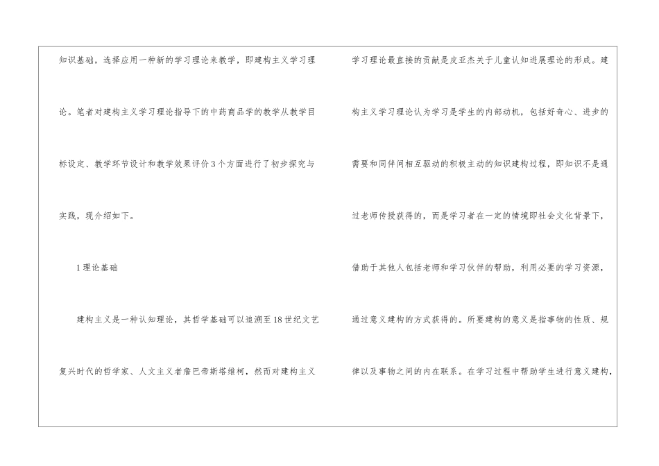 建构主义学习理论中药学专业本科中药商品学教学初探_第2页
