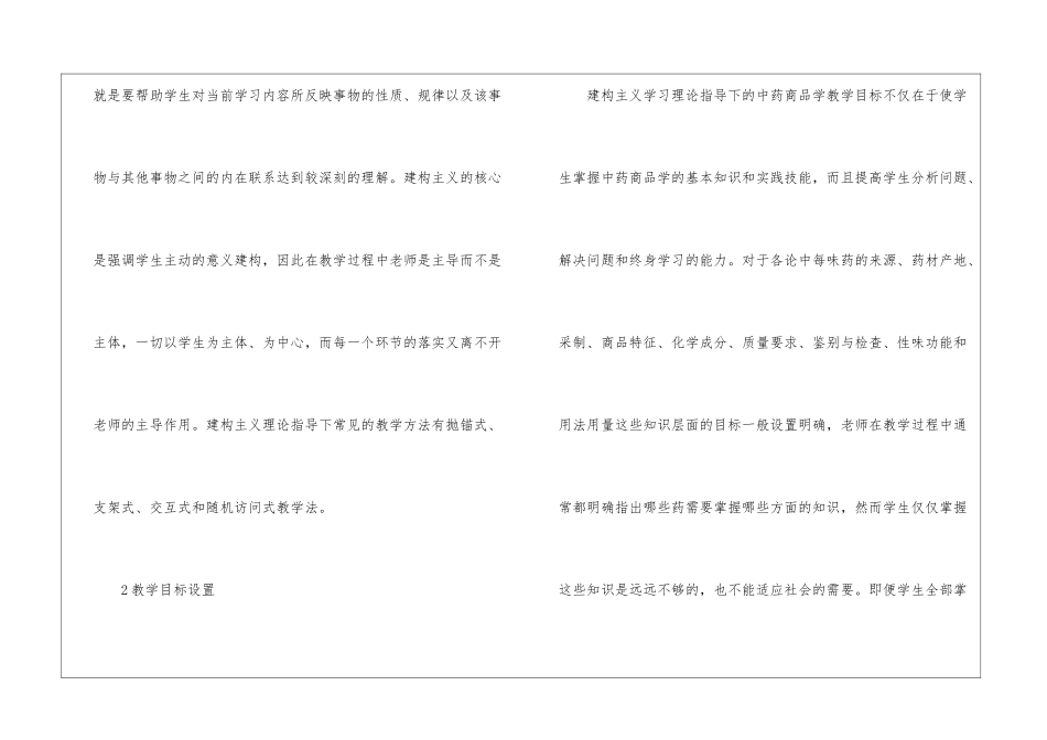 建构主义学习理论中药学专业本科中药商品学教学初探_第3页