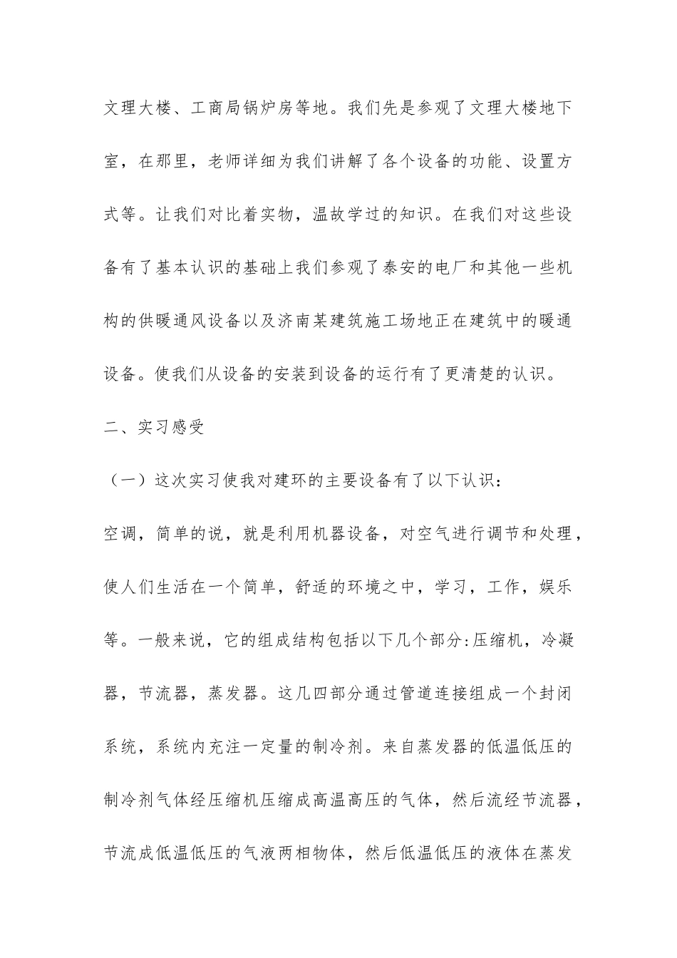 建环认识实习自我总结-_第2页