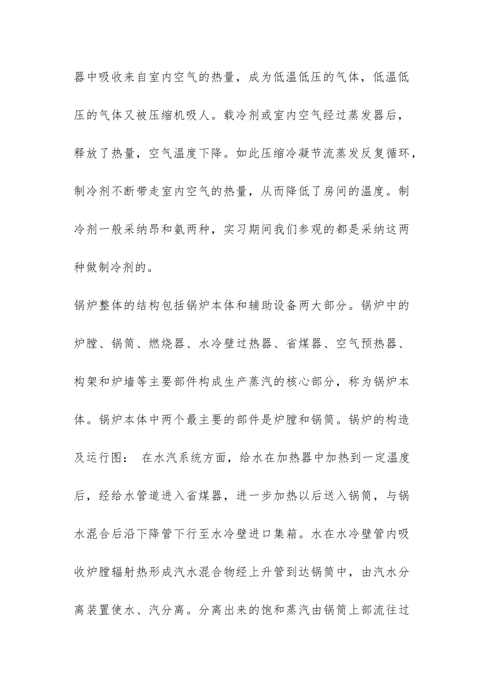 建环认识实习自我总结-_第3页