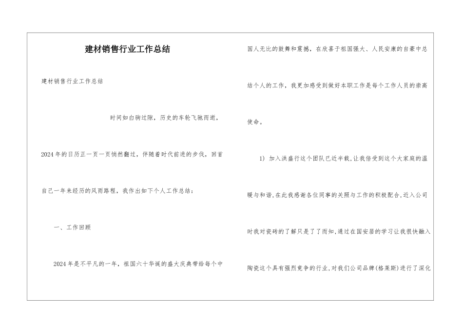 建材销售行业工作总结_第1页