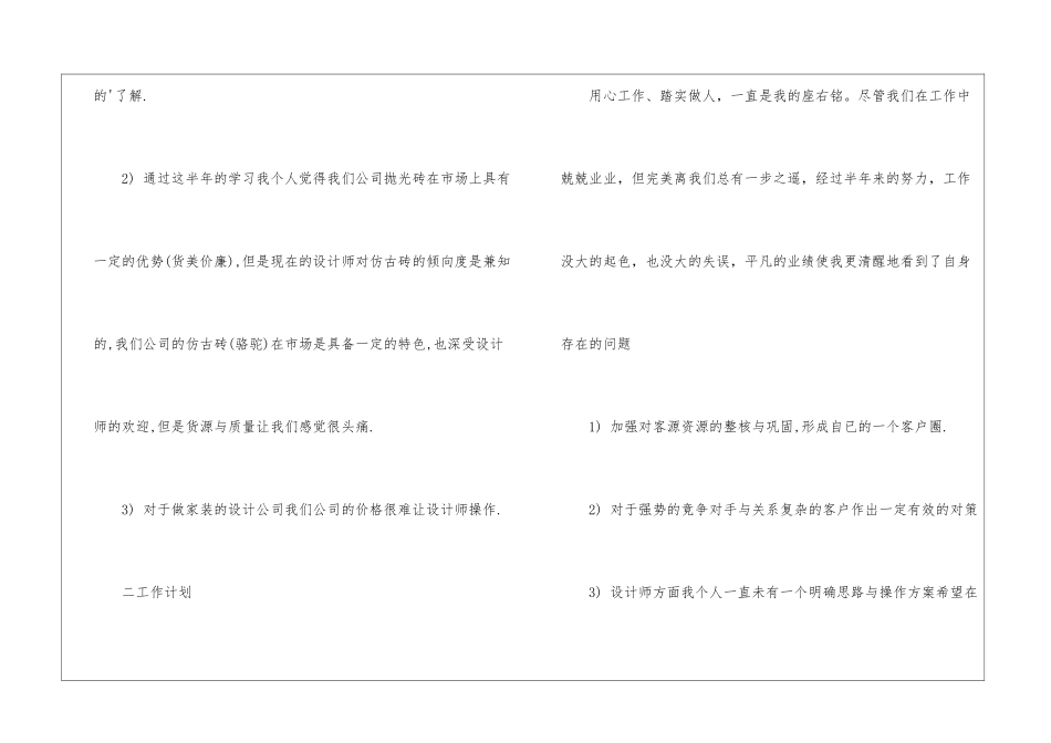 建材销售行业工作总结_第2页
