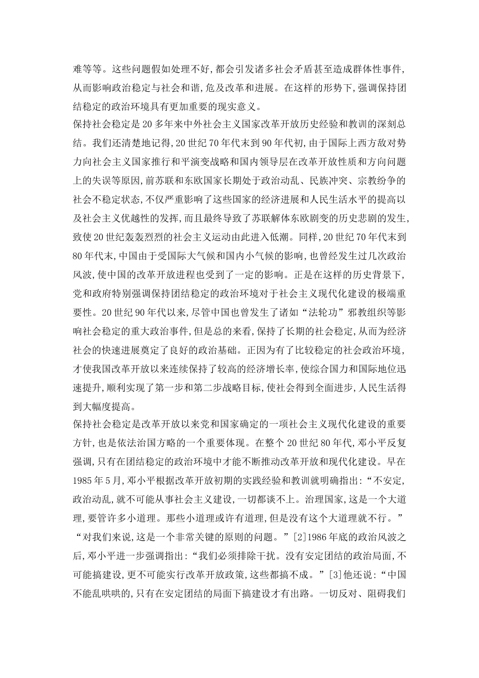建构和谐社会的探讨_第3页