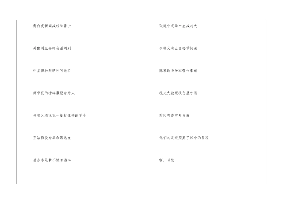 建校周年庆祝演讲稿_第2页