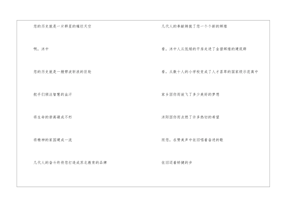 建校周年庆祝演讲稿_第3页