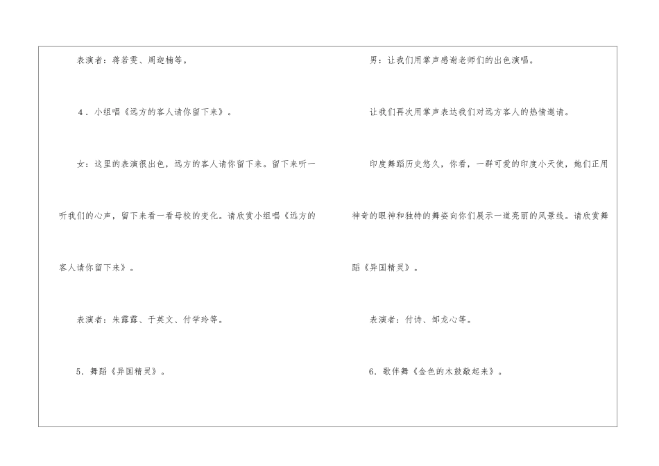 建校周年文艺晚会节目_第3页