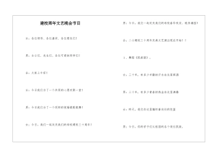 建校周年文艺晚会节目