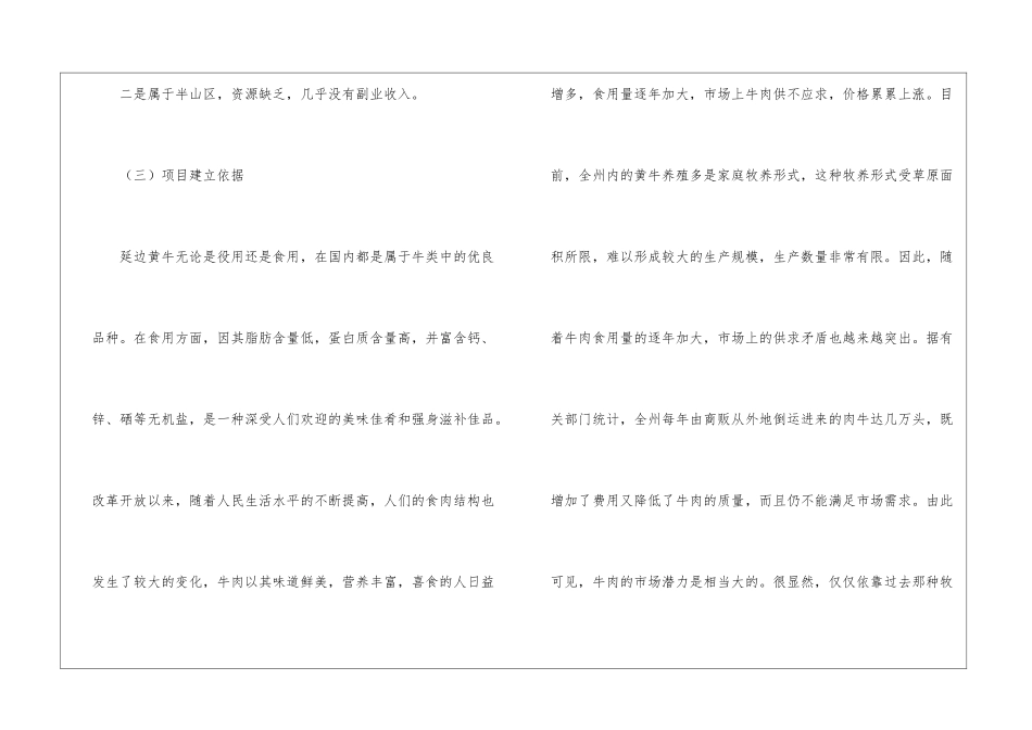 建立乡村黄牛养殖专项可行性报告_第2页