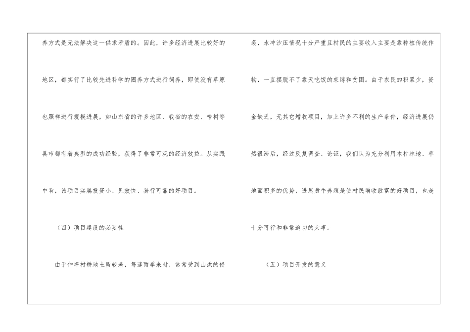 建立乡村黄牛养殖专项可行性报告_第3页