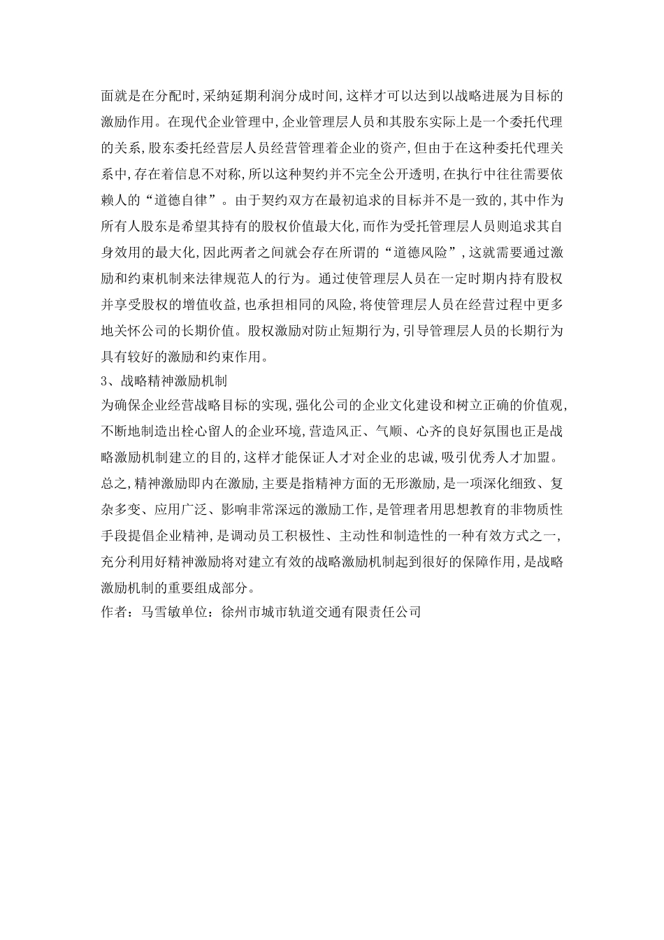 建立企业人力资源激励制度_第3页