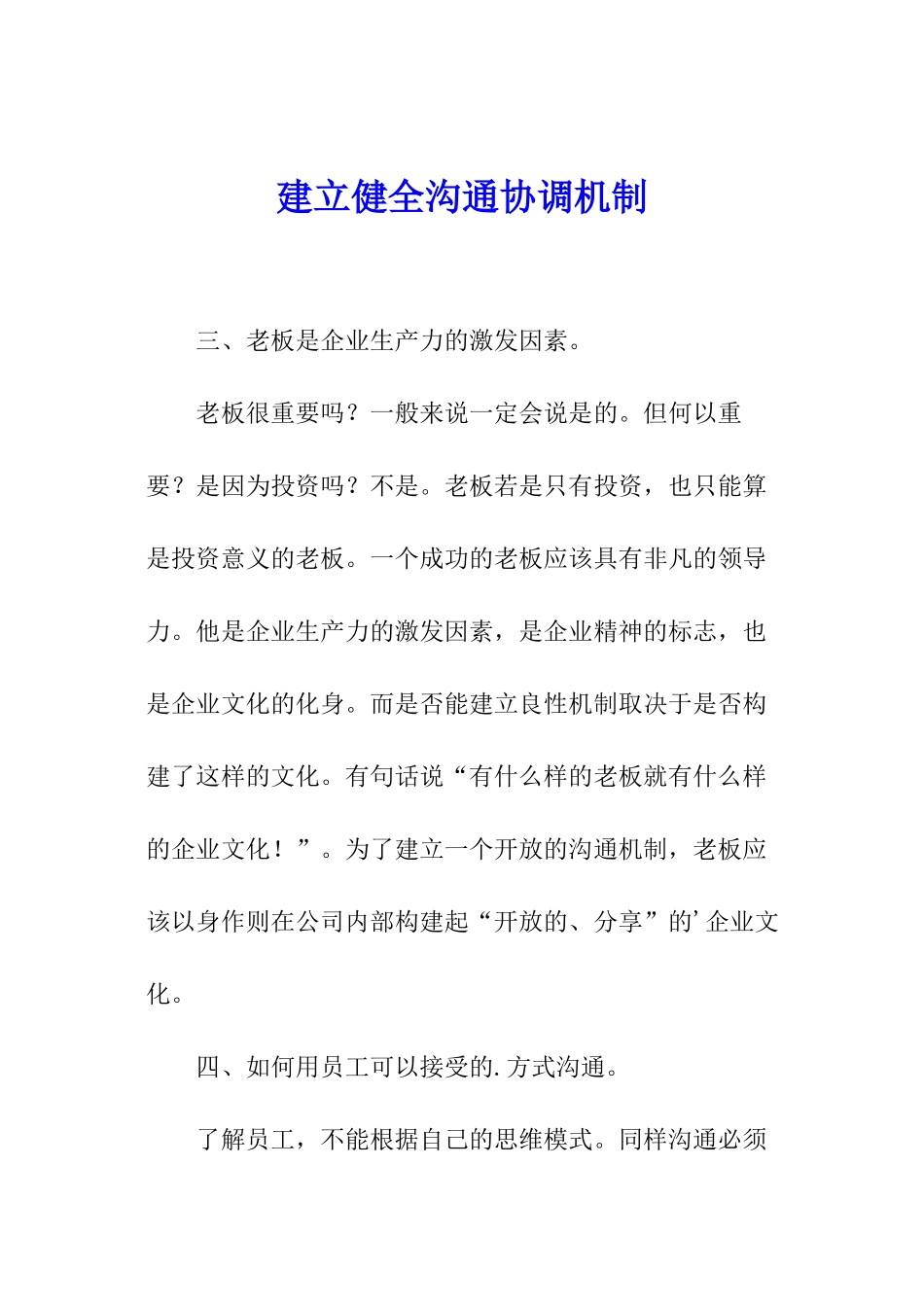 建立健全沟通协调机制_第1页