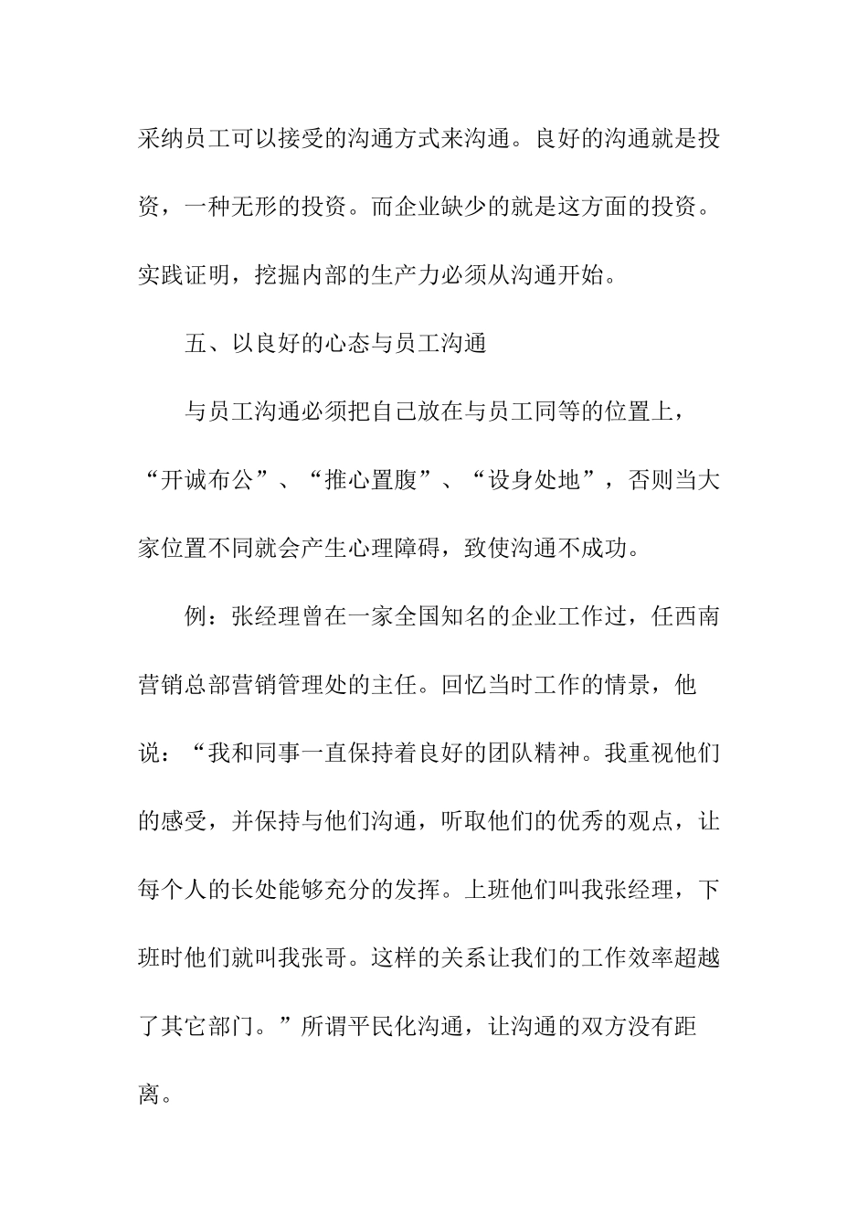 建立健全沟通协调机制_第2页