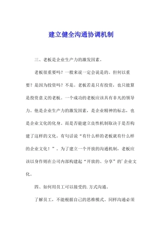 建立健全沟通协调机制