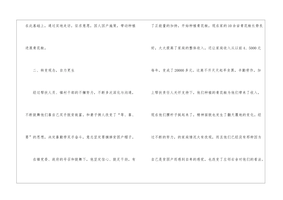 建档立卡贫困户先进事迹材料_第2页