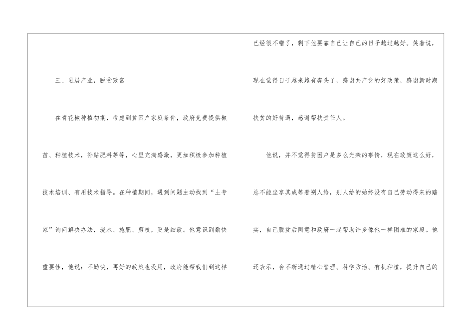 建档立卡贫困户先进事迹材料_第3页