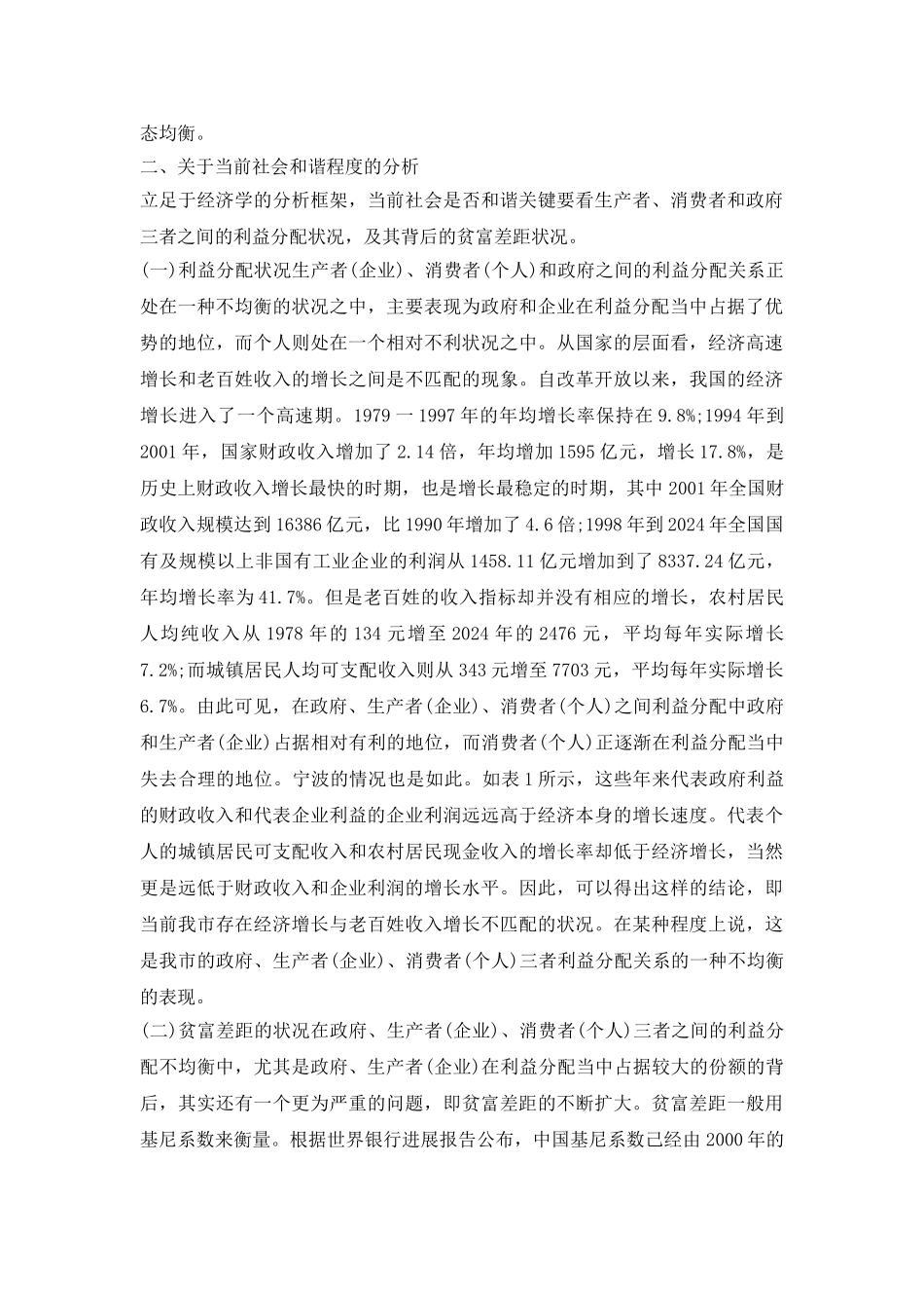 建立和谐社会的经济学研究_第3页