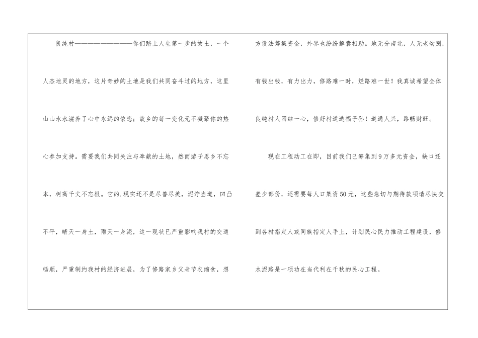 建桥修路倡议书_第2页