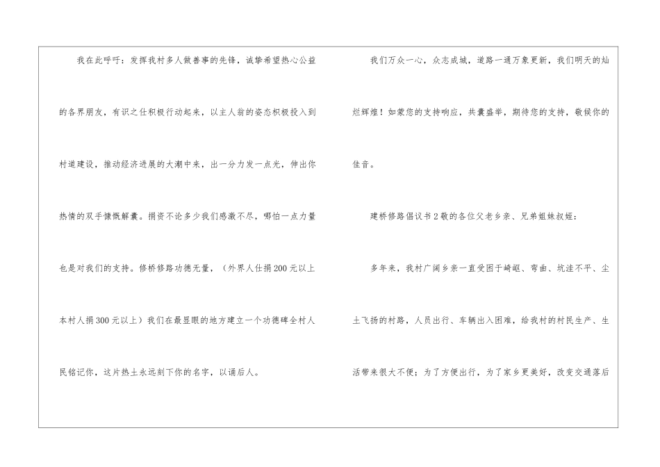 建桥修路倡议书_第3页