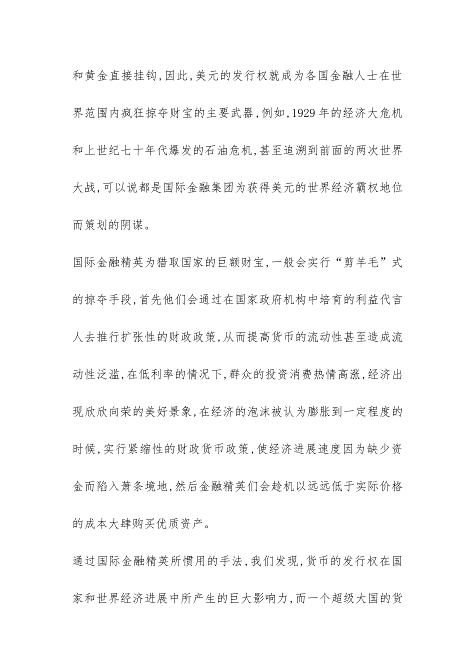 建立超主权货币促进国家经济发展分析论文---证券金融论文_第3页