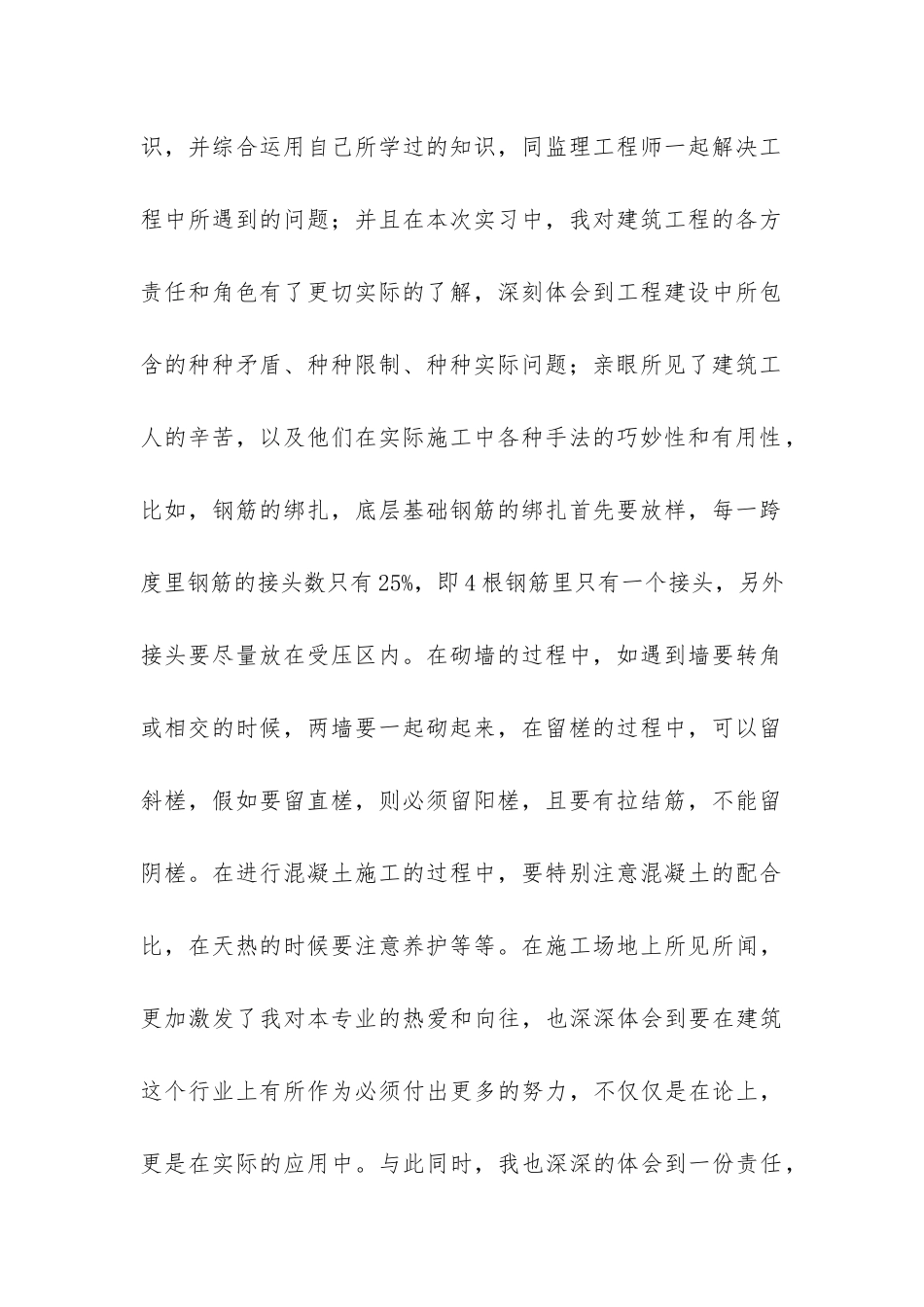 建筑专业大学生实习报告-_第2页