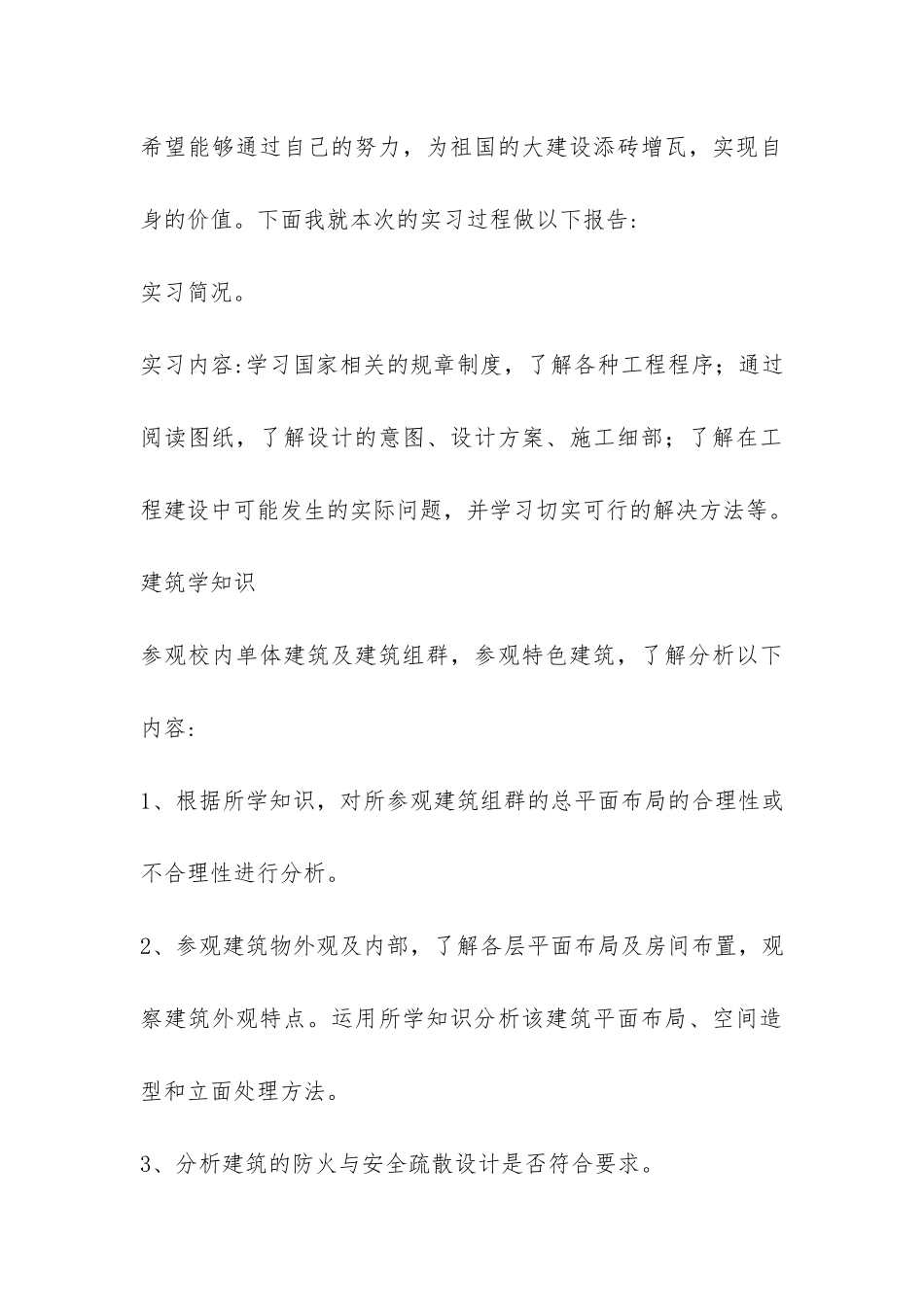 建筑专业大学生实习报告-_第3页