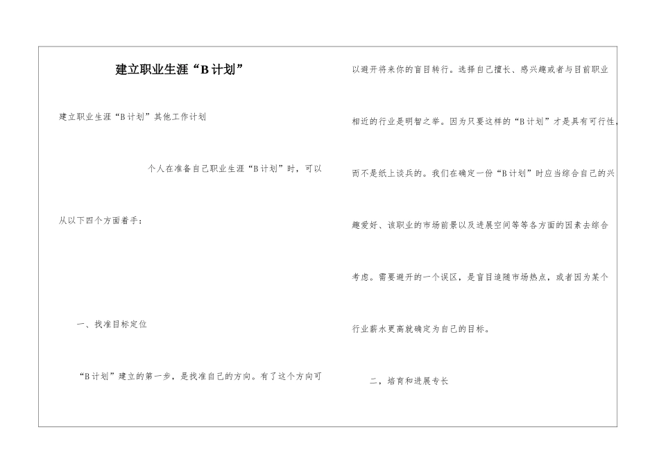 建立职业生涯“B计划”_第1页