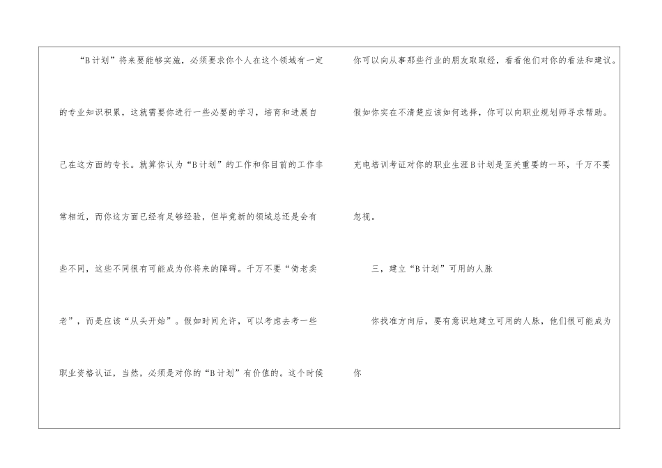 建立职业生涯“B计划”_第2页