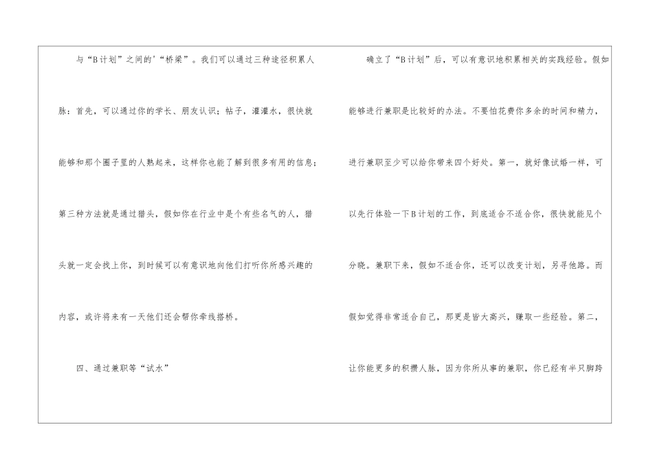 建立职业生涯“B计划”_第3页