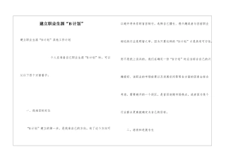 建立职业生涯“B计划”